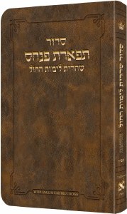 Picture of Artscroll Weekday Shacharis Siddur Tiferes Pinchas Hebrew with English Instructions Pocket Size Sefard Light Brown [Flexcover]